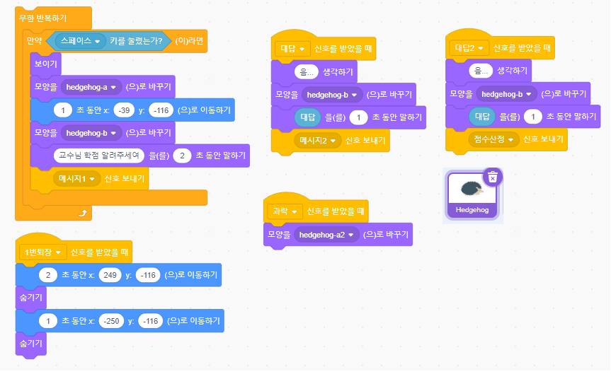 스크래치 점수 입력 및 변수 저장 블록 코드
