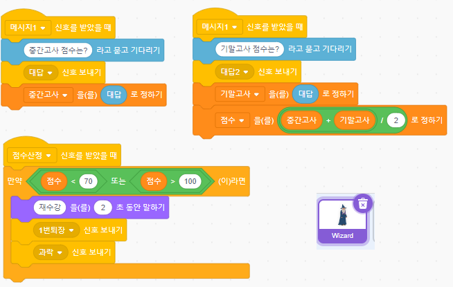 스크래치 조건문 활용 학점 알림 블록 코드 (부엉이)