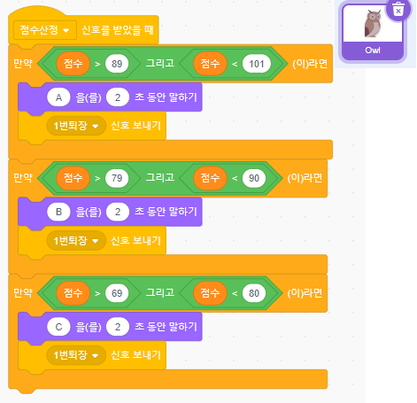 스크래치 방송하기 및 방송받았을 때 블록 코드