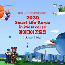 소프트웨어 아이디어 공모전 및 경진대회